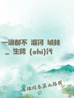 一滴都不許漏何澤城林蔭