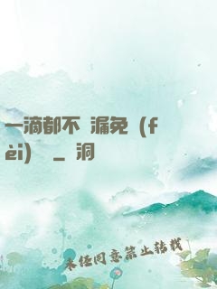 一滴都不許漏免費(fèi)閱讀
