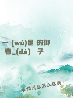 一無(wú)是處的御靈者