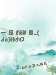 一無是處的御靈者
