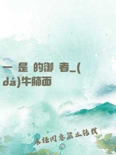 一無是處的御靈者