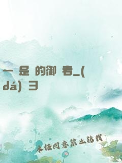 一無是處的御靈者