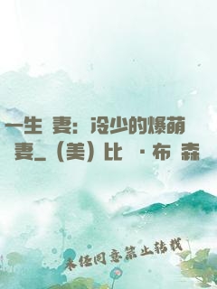 一生寵妻：冷少的爆萌嬌妻