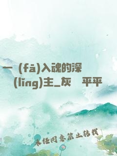 一發(fā)入魂的深淵領(lǐng)主