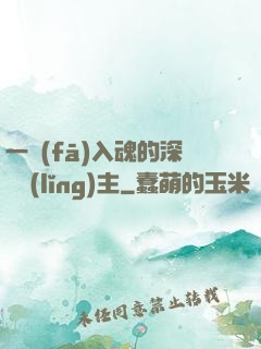 一發(fā)入魂的深淵領(lǐng)主
