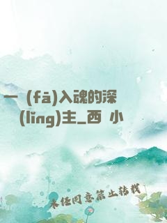 一發(fā)入魂的深淵領(lǐng)主