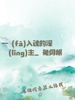 一發(fā)入魂的深淵領(lǐng)主