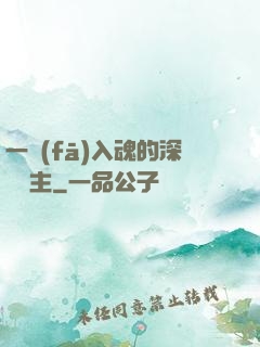 一發(fā)入魂的深淵領主