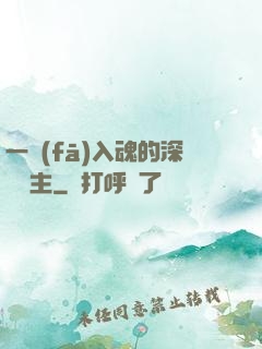 一發(fā)入魂的深淵領主