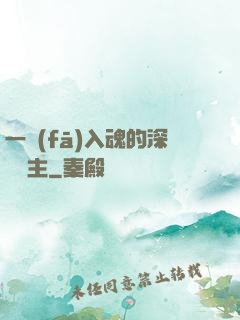 一發(fā)入魂的深淵領主