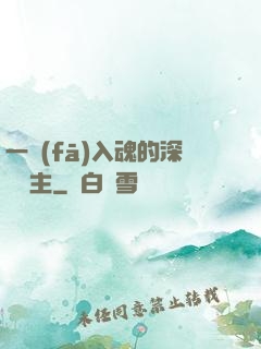一發(fā)入魂的深淵領主