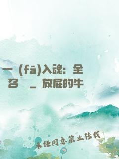 一發(fā)入魂：全職召喚師