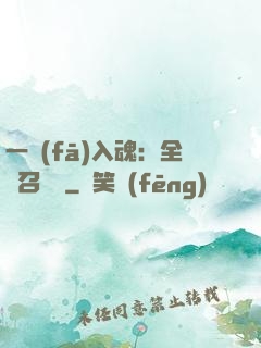 一發(fā)入魂：全職召喚師