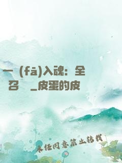 一發(fā)入魂：全職召喚師