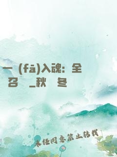 一發(fā)入魂：全職召喚師