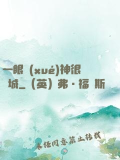 一眼學(xué)神很傾城