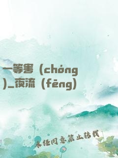 一等害蟲(chóng)