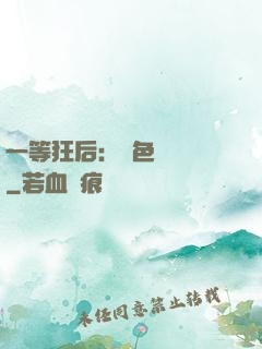 一等狂后：絕色馭獸師