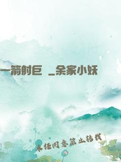 一箭射巨龍