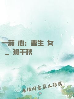 一箭獵心：重生梟女歸來