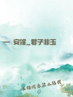 一級安保