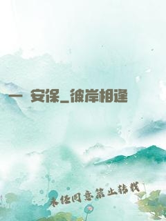一級安保