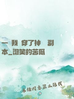 一級我殺穿了神話級副本