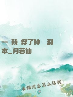 一級我殺穿了神話級副本