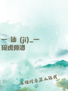 一線仙機(jī)