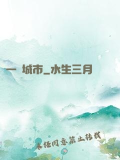 一線城市