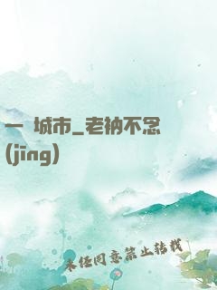 一線城市