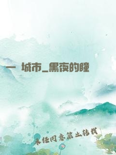一線城市