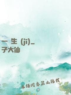 一線生機(jī)