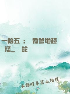 一胎五寶：總裁爹地超兇猛