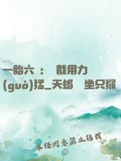 一胎六寶：總裁用力過(guò)猛