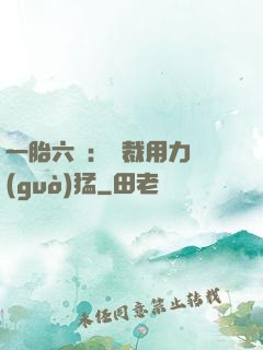 一胎六寶：總裁用力過(guò)猛