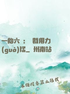 一胎六寶：總裁用力過(guò)猛