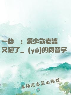 一胎雙寶：景少你老婆又跑了