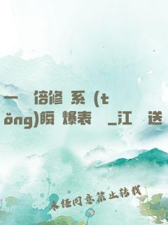 一萬億倍修煉系統(tǒng)瞬間爆表滿級