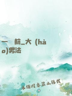 一葦啟航