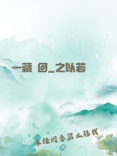 一藏輪回