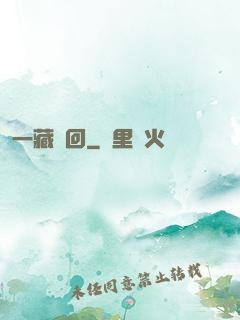 一藏輪回