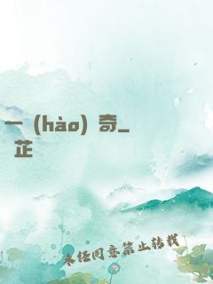 一號(hào)傳奇