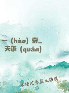 一號(hào)傳奇