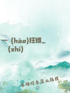 一號(hào)狂婿