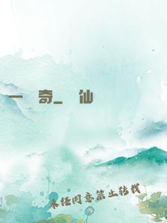 一號傳奇