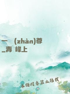 一號戰(zhàn)尊