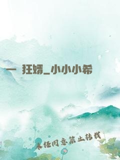 一號狂婿