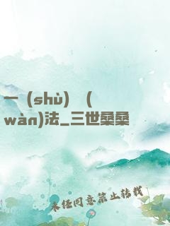 一術(shù)壓萬(wàn)法