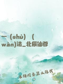 一術(shù)壓萬(wàn)法